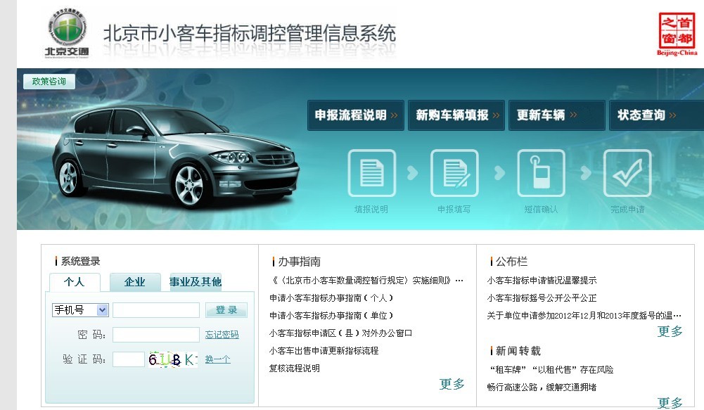 小客車指標申請網站截屏圖