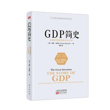 GDP簡史