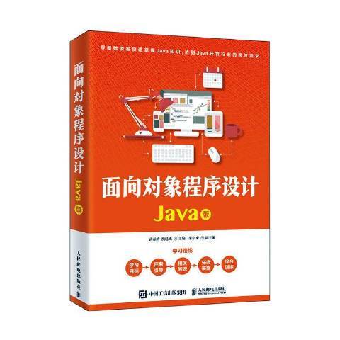 面向對象程式設計Java版