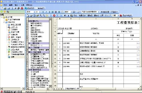 通信工程建設預算軟體