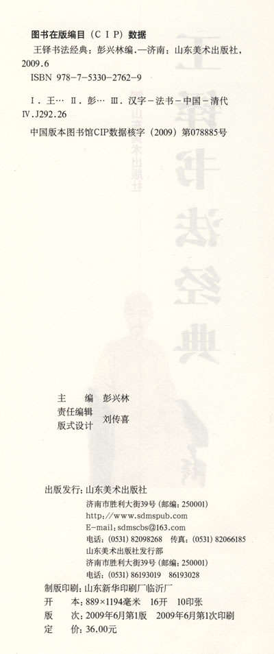 王鐸書法經典