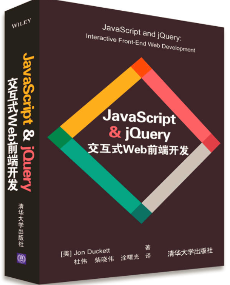 JavaScript & jQuery互動式Web前端開發