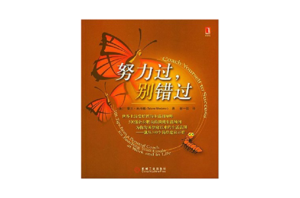 努力過，別錯過(努力過別錯過)