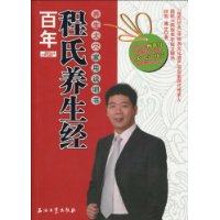 百年程氏養生經(百年程氏養生經2：養生大穴家用說明書)