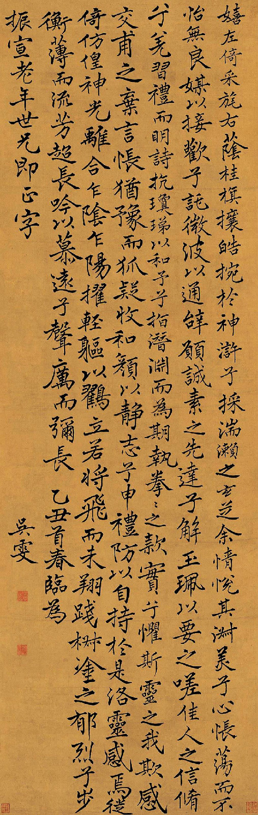 吳雯 《書贈振宣》 綾本立軸 天渡樓收藏