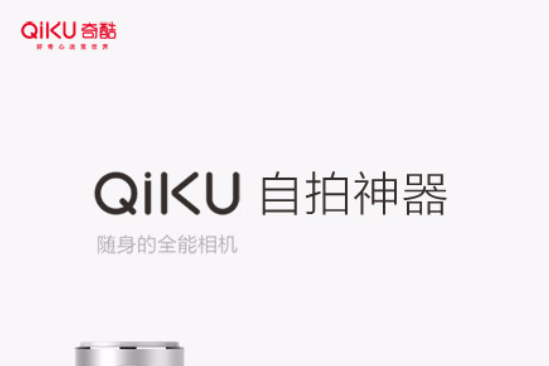 QiKU自拍神器