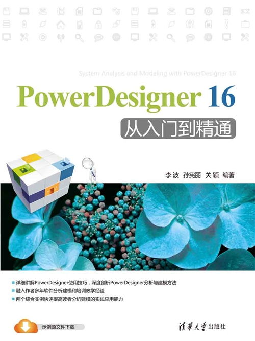 PowerDesigner 16從入門到精通