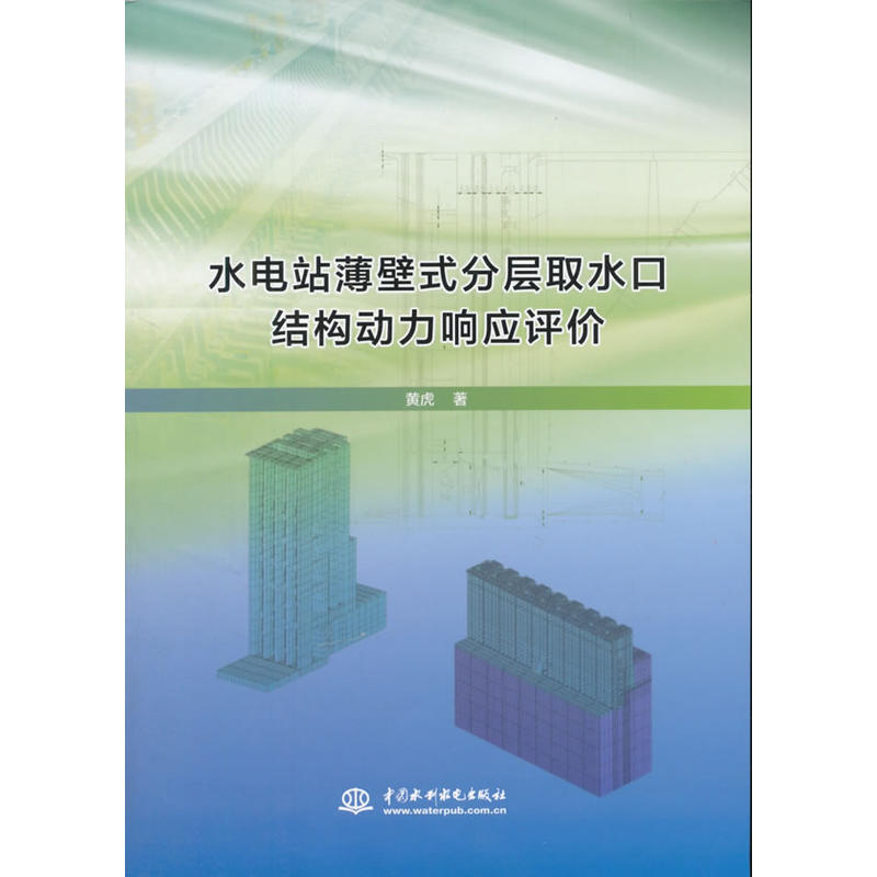 水電站薄壁式分層取水口結構動力回響評價