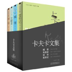 卡夫卡文集（圖書版）