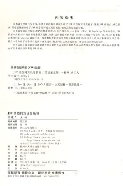 JSP動態網頁設計教程