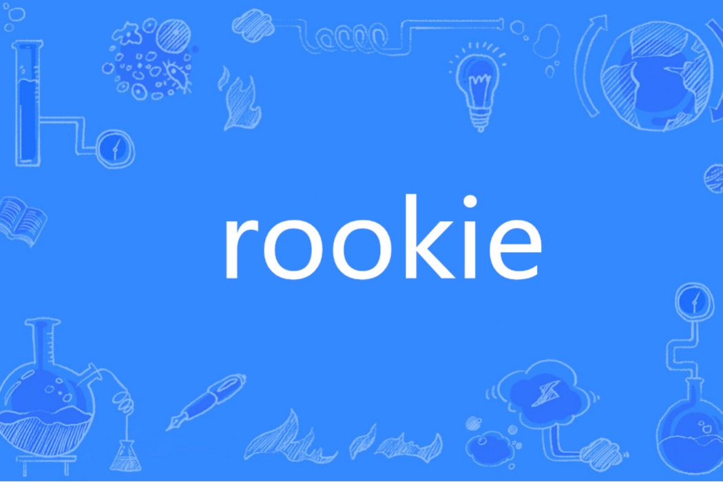 rookie(英語單詞)