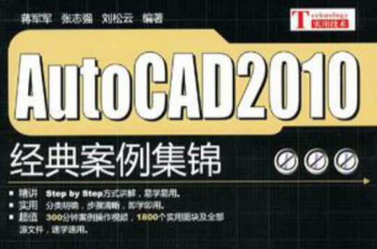 AutoCAD 2010經典案例集錦