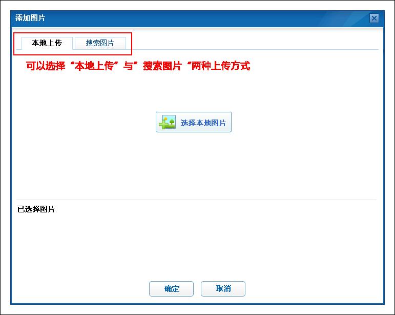 有“本地上傳”與“搜尋圖片”兩種上傳方式