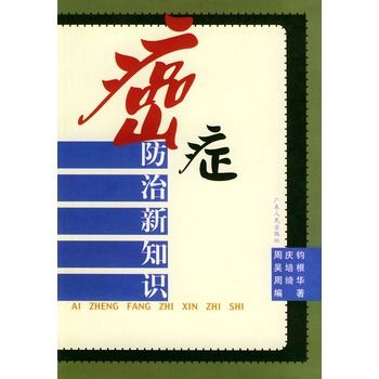 癌症防治新知識