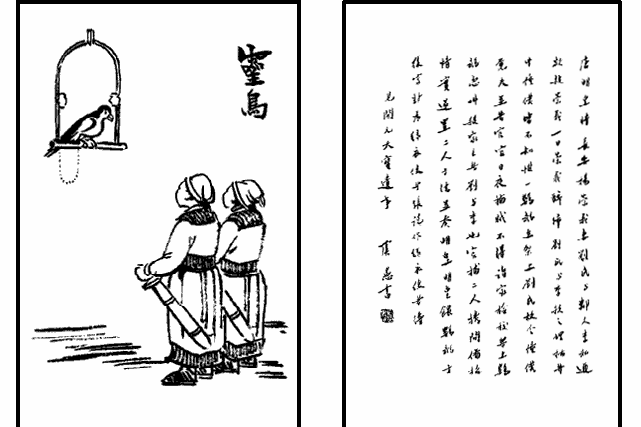 靈鳥(豐子愷《護生畫集》中的文章)