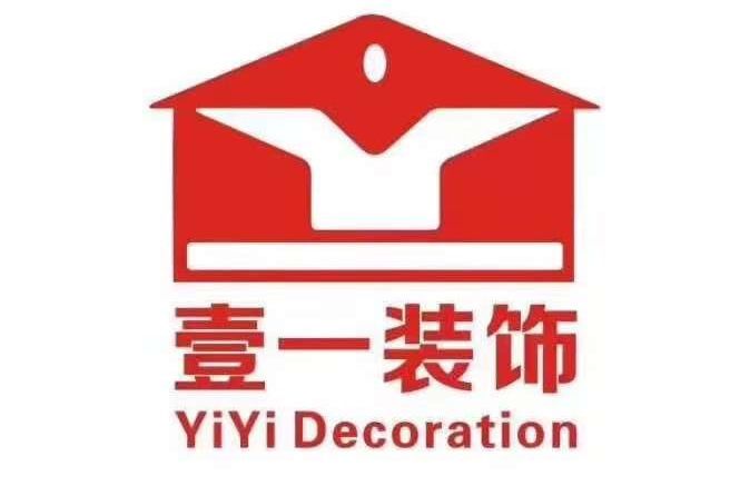 北京壹一建築裝飾有限公司