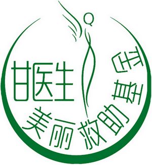 甘醫生美麗救助基金logo