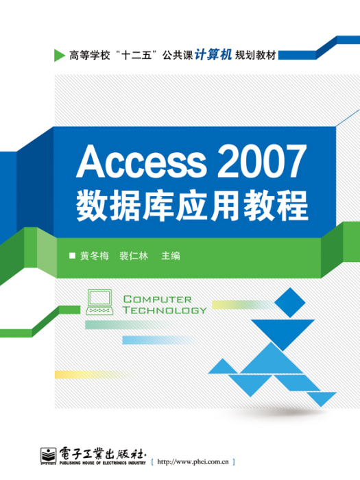 Access2007資料庫套用教程