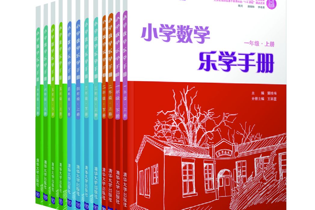 國小數學樂學手冊1