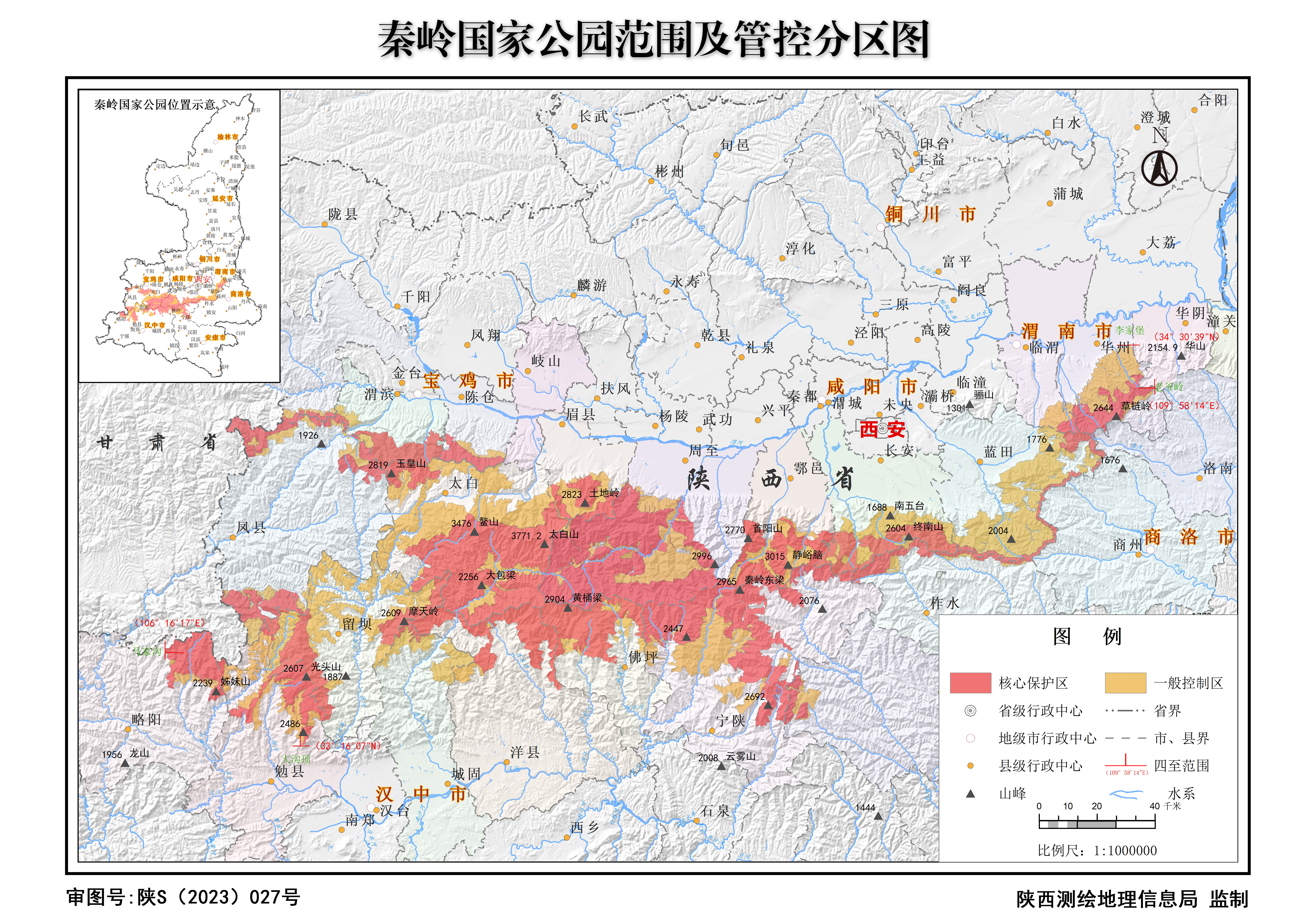 秦嶺國家中央公園