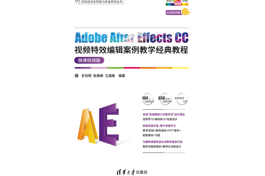 Adobe After Effects CC視頻特效編輯案例教學經典教程