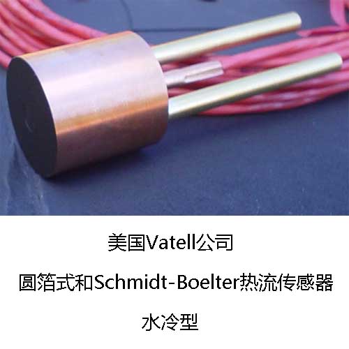 美國Vatell公司水冷感測器