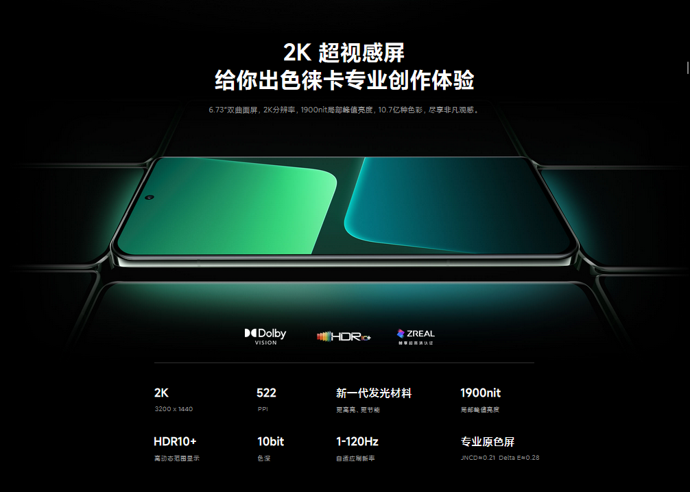 小米13 Pro