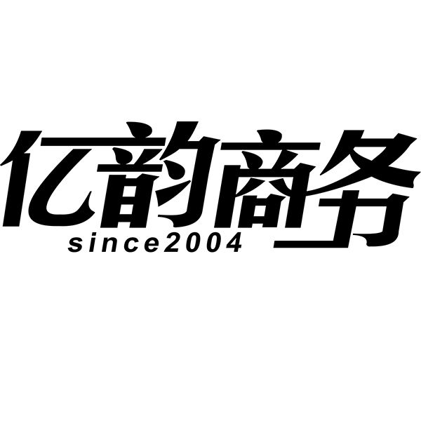 蘇州市億韻商務信息有限公司