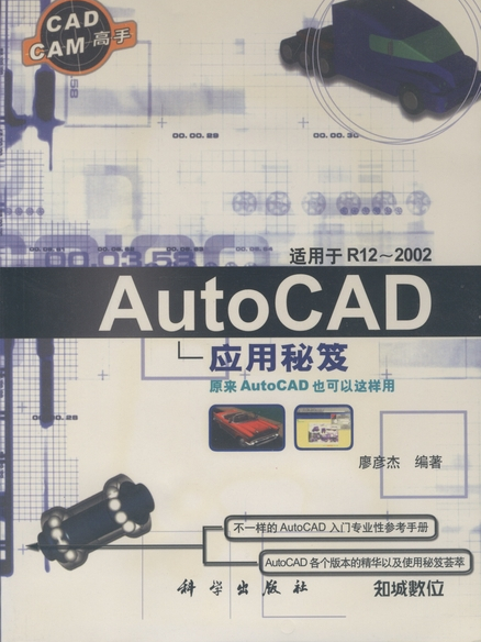 AutoCAD套用秘笈