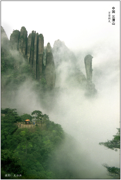 三清山