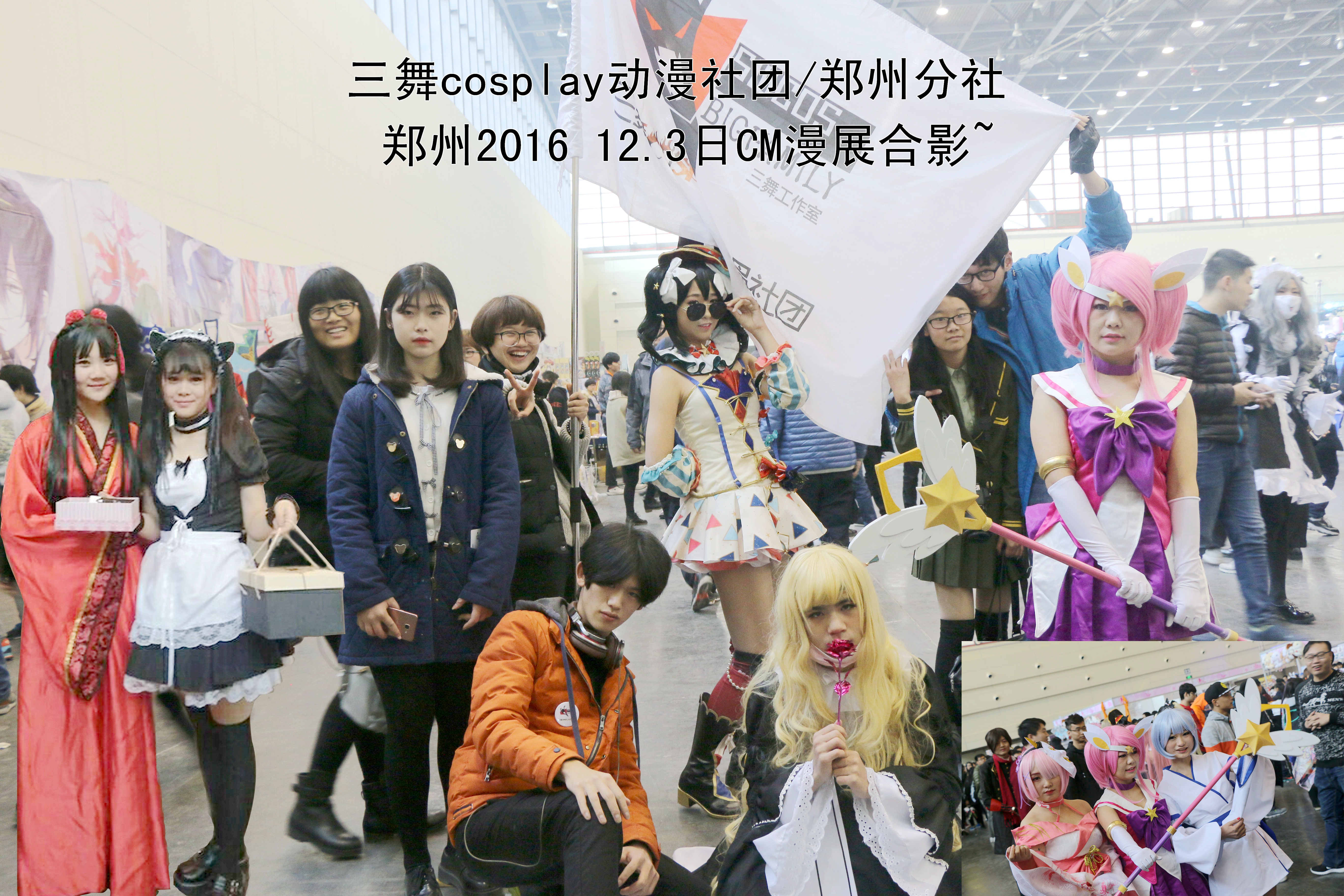 三舞cospal動漫社團/鄭州分社鄭州CM漫展合影