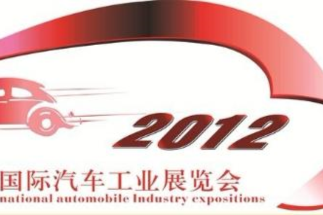 2012年蘭州汽車工業展覽會