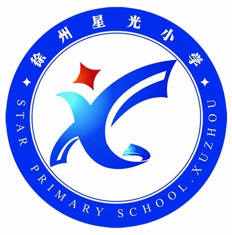 星光國小(徐州市星光國小)