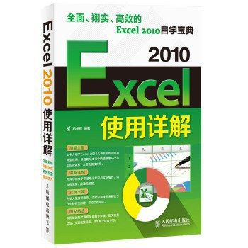 Excel 2010使用詳解