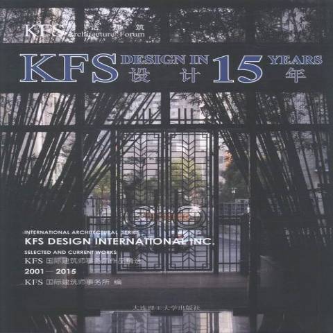 KFS對話建築：KFS設計15年