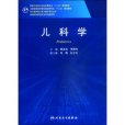 醫學研究生入學考試精要叢書：兒科學