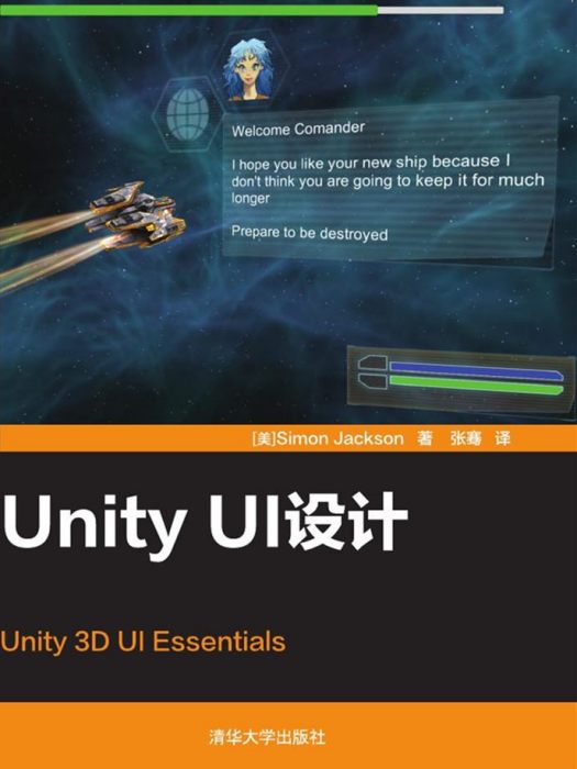 Unity UI設計