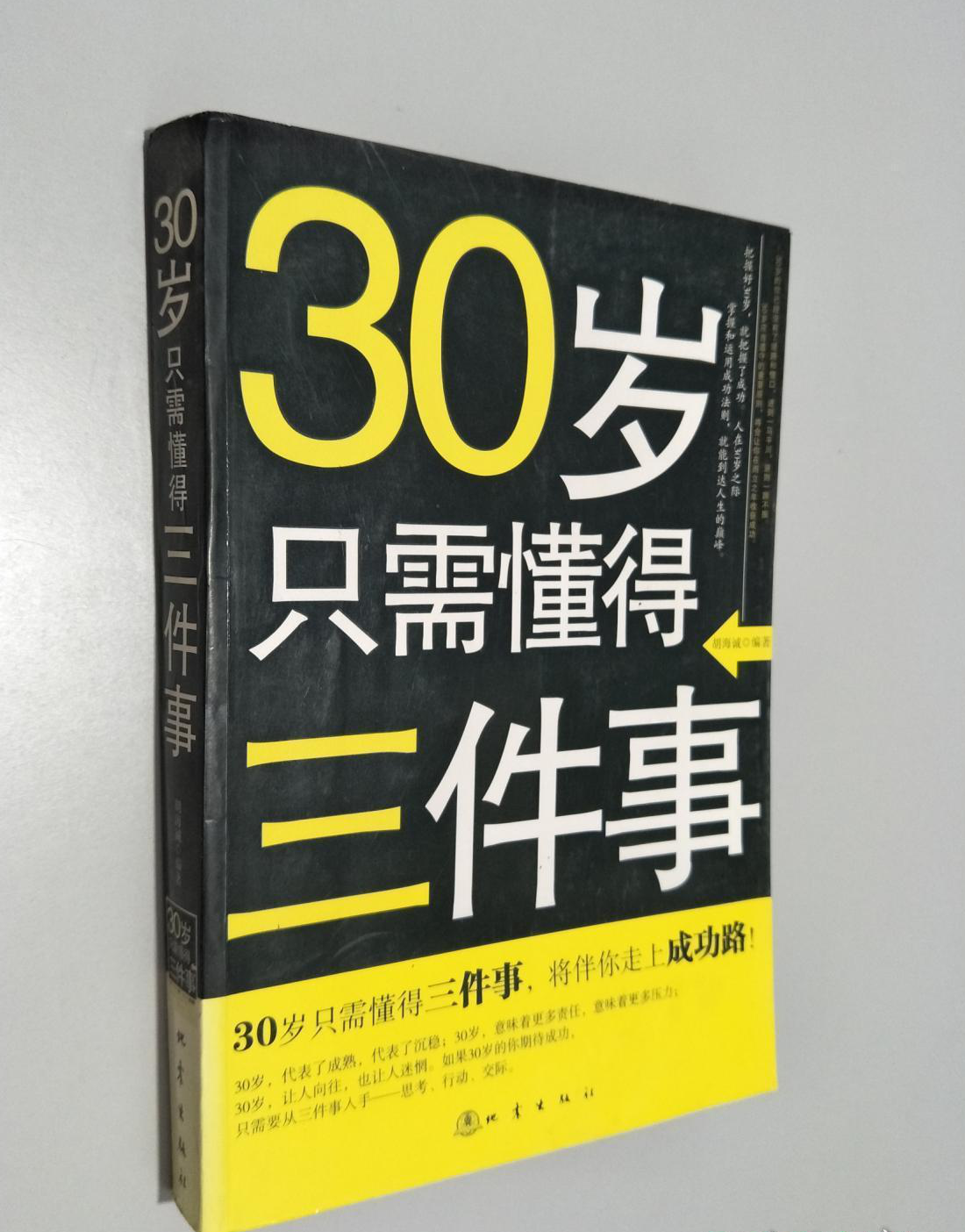 30歲只需懂得三件事