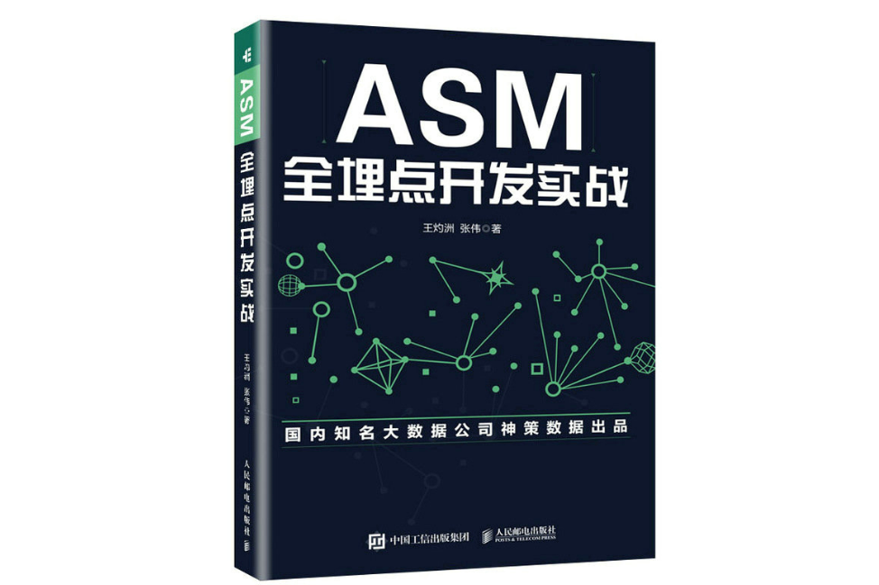 ASM全埋點開發實戰