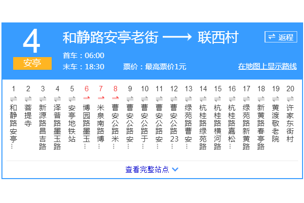 上海公交安亭4路