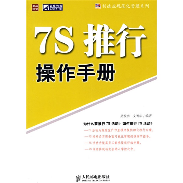 7S 推行操作手冊