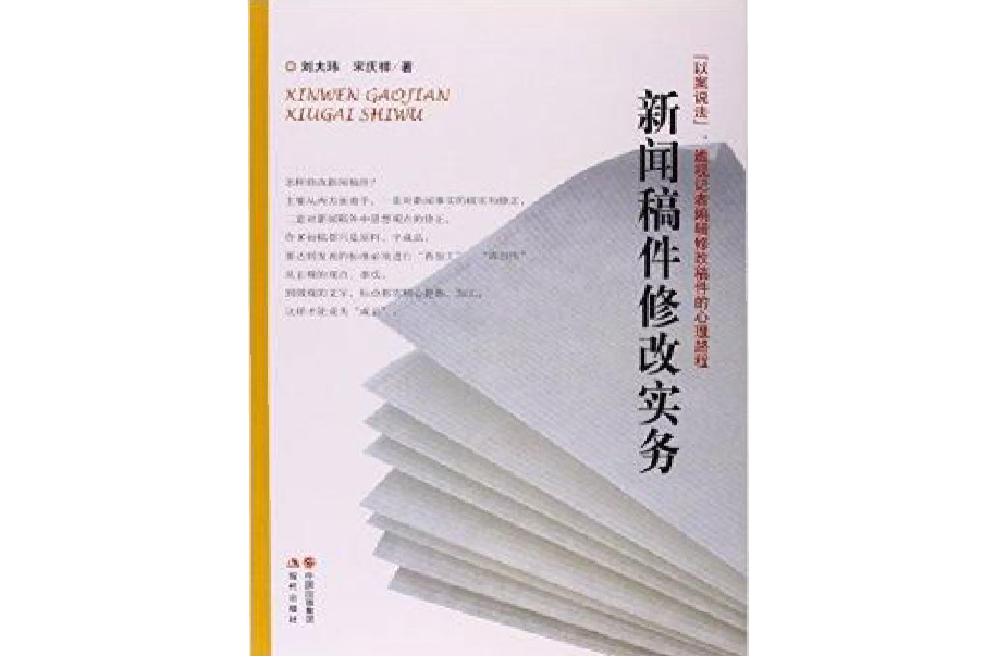 新聞稿件修改實務