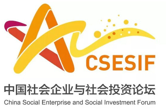 中國社會企業與社會投資論壇