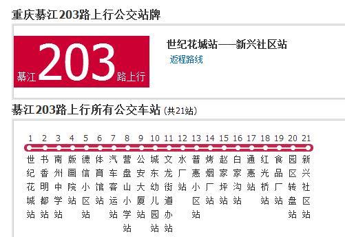 綦江公交203路