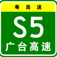 廣州—台山高速公路