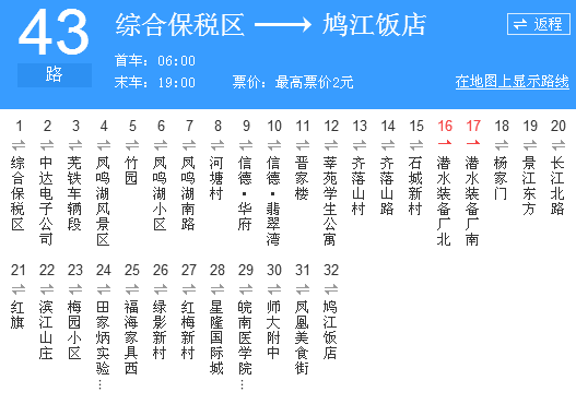 蕪湖公交43路