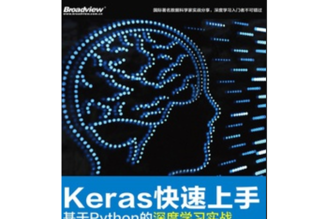 Keras快速上手