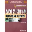 ADI晶片組手機電路原理與維修