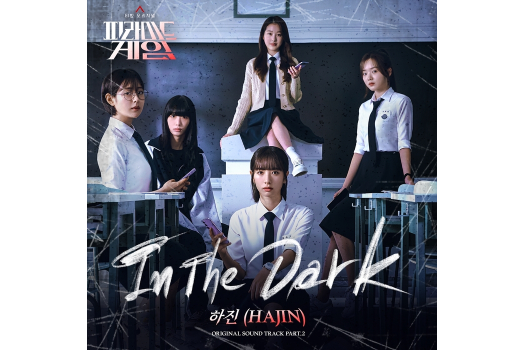 In The Dark(2024年Hajin (하진)為《金字塔遊戲》演唱的OST)