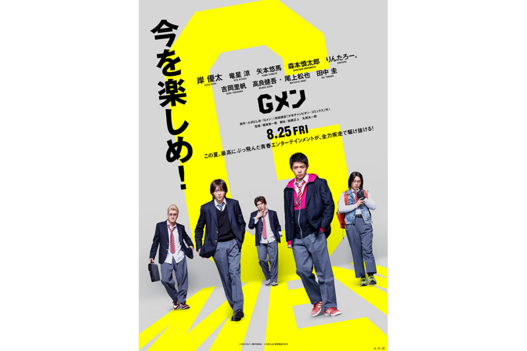 G-Men(日本2023年瑠東東一郎執導的電影)